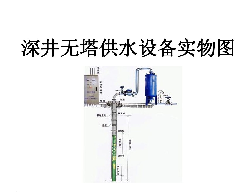 大连井泵无塔式供水设备